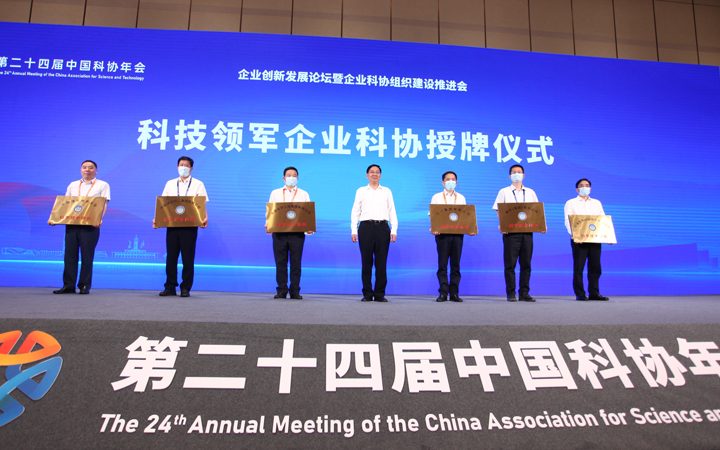 The 24th Annual Meeting of China Association for Science and Technology (CAST): Sansure Biotech Awarded by CAST