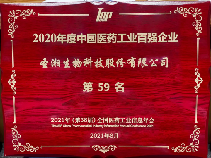 Innovation Makes a Difference! Sansure Biotech Listed on the Top 100 Pharmaceutical Enterprises in China